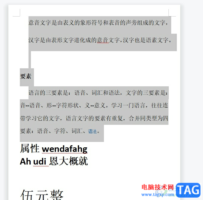 wps将多段文字变成一段的教程