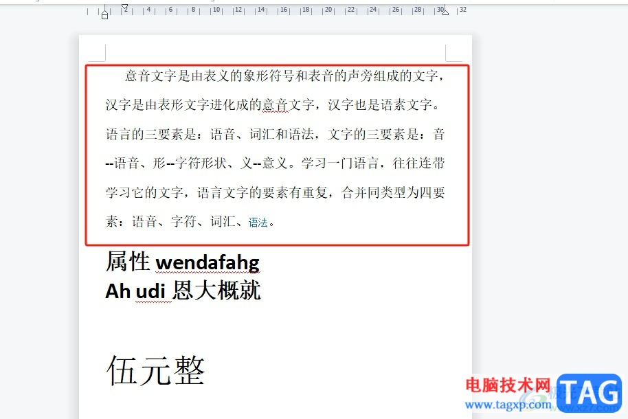 wps将多段文字变成一段的教程