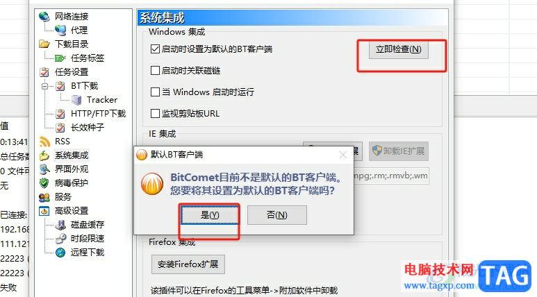 bitcomet设置为默认的bt客户端的教程