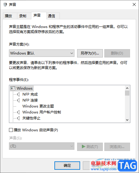 win10关闭系统提示音的方法