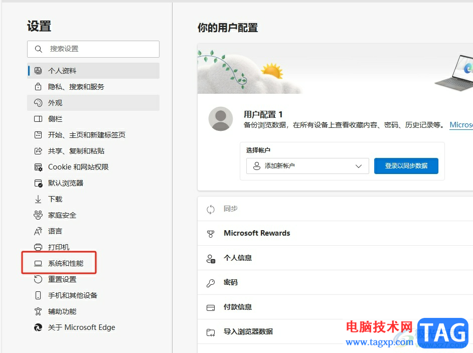 edge浏览器禁止f12打击开发者选项的教程