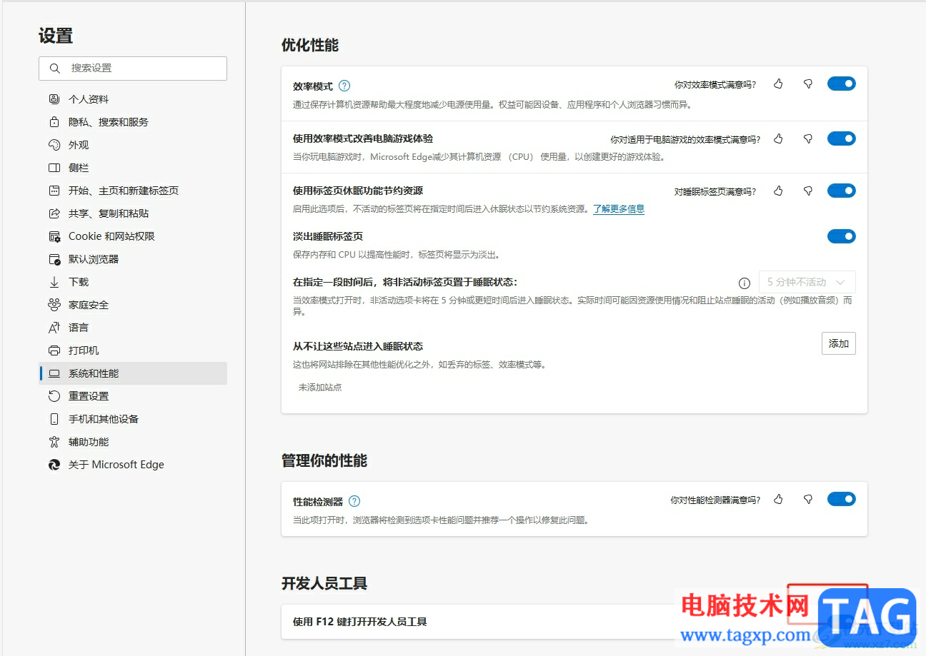 edge浏览器禁止f12打击开发者选项的教程