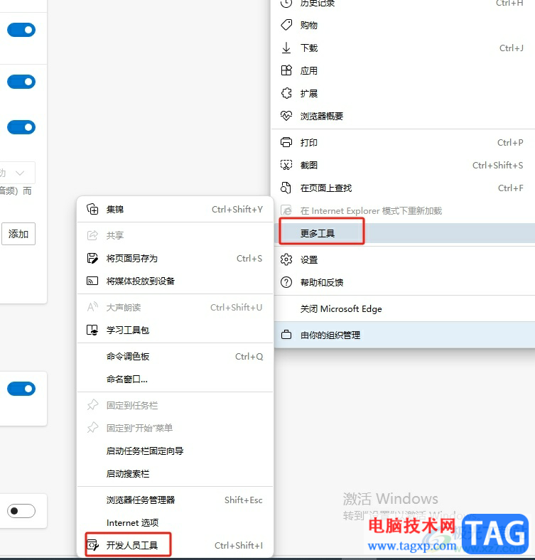 edge浏览器禁止f12打击开发者选项的教程