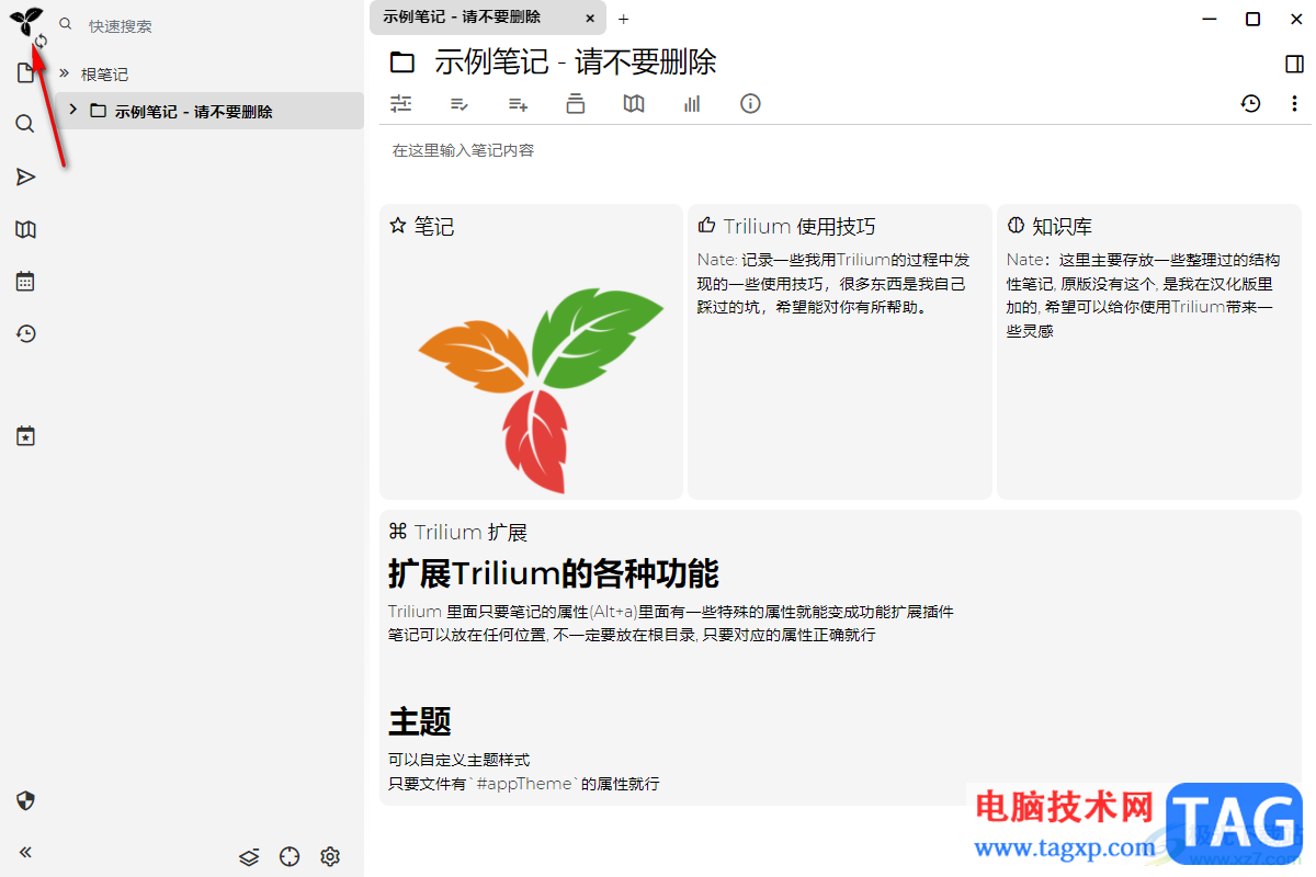 Trilium Notes设置备份文件的方法