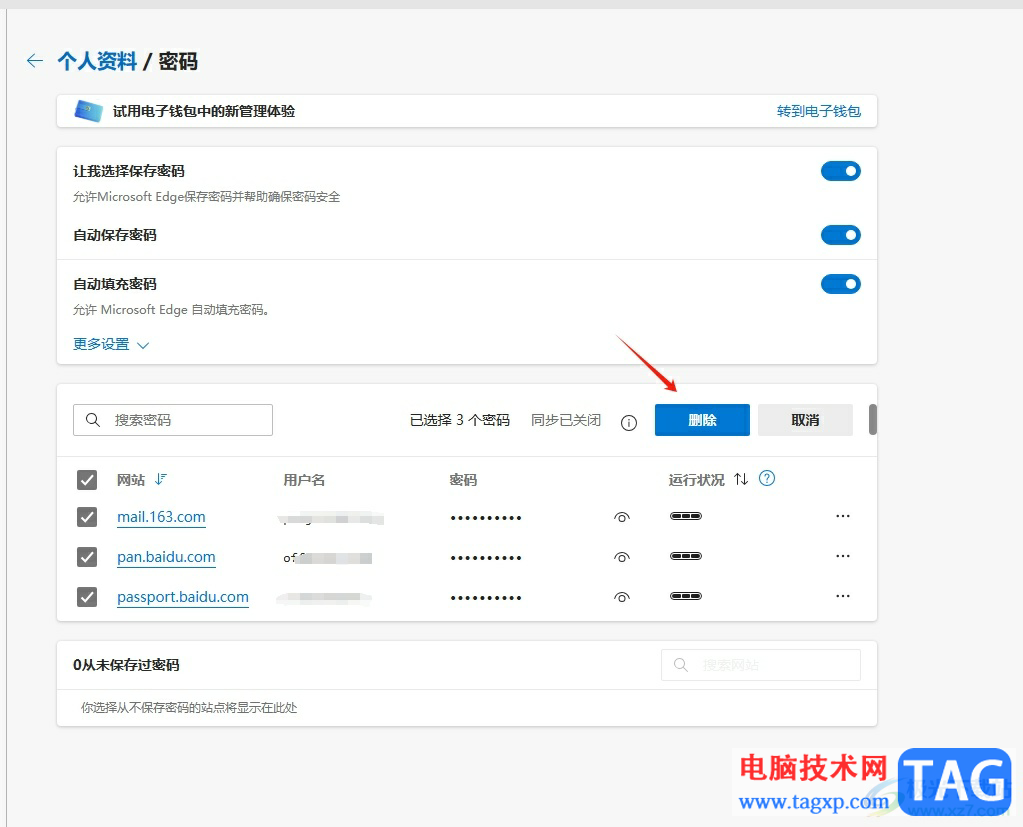 edge浏览器删除保存密码的教程