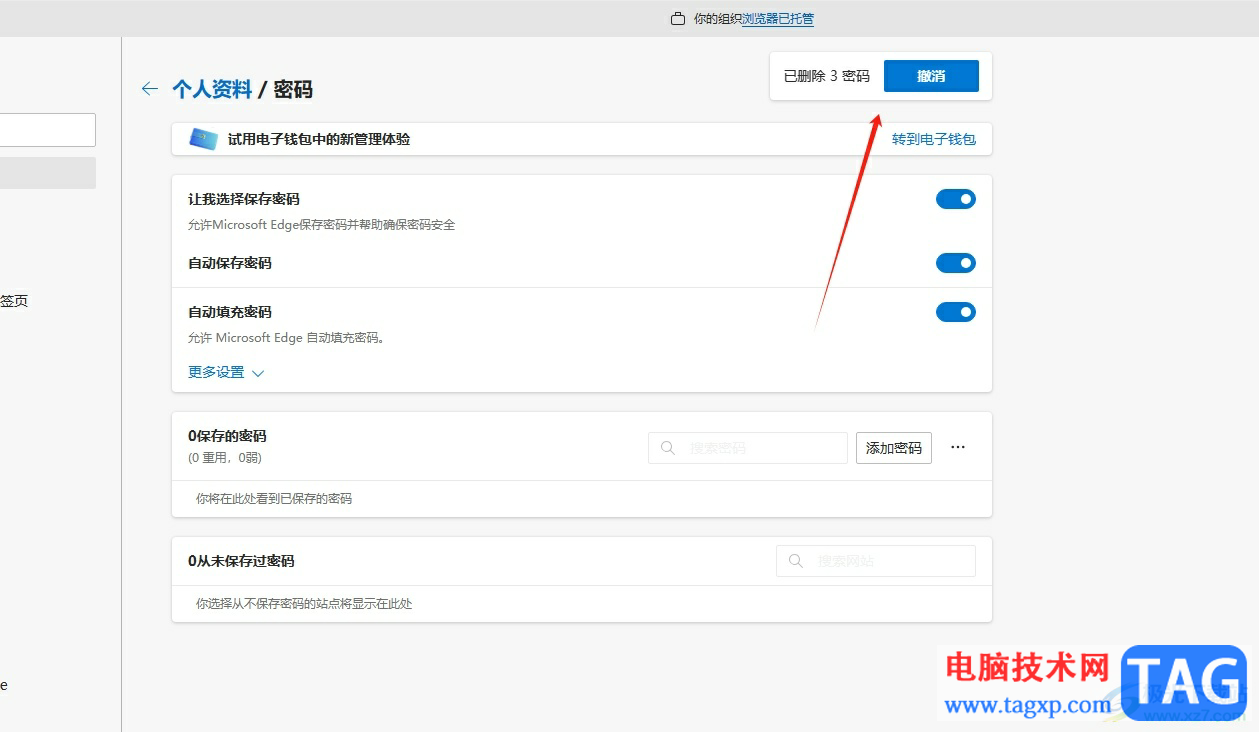 edge浏览器删除保存密码的教程
