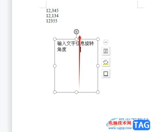 wps文本框任意旋转角度的教程