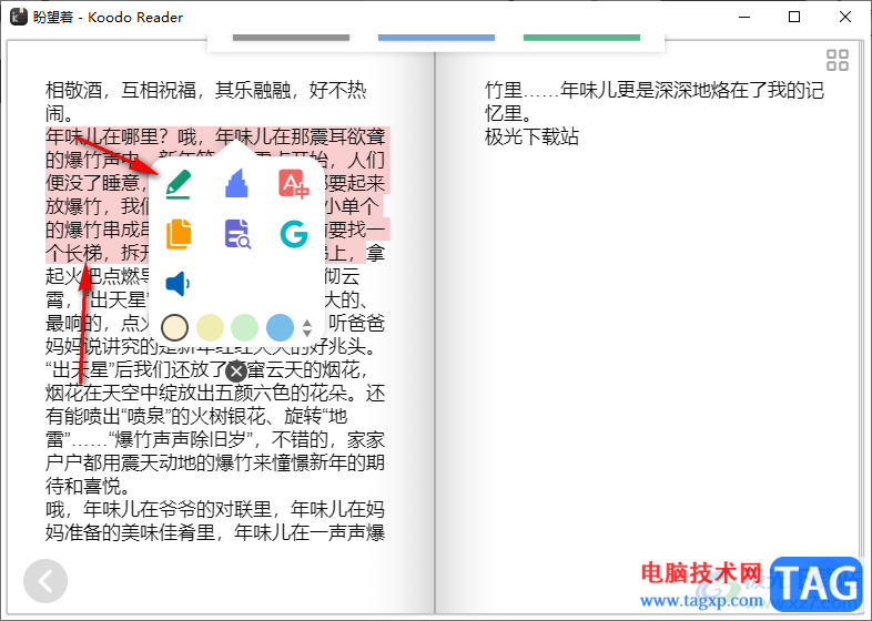 Koodo Reader添加笔记的方法