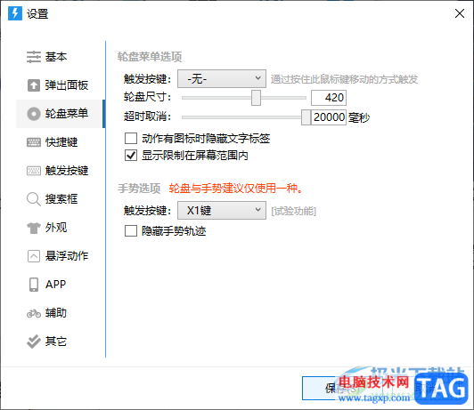 quicker启用显示限制在屏幕范围内功能的方法