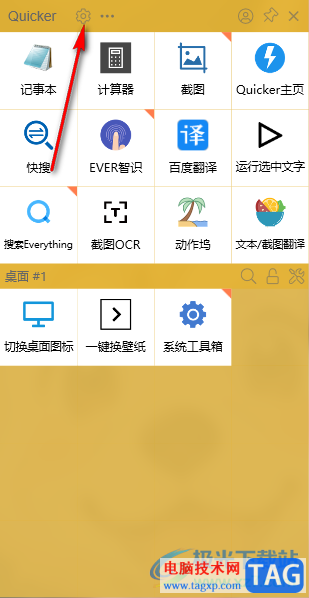 quicker启用显示限制在屏幕范围内功能的方法