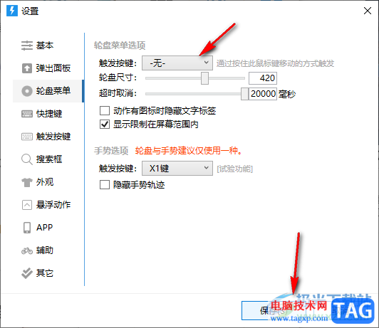 quicker启用显示限制在屏幕范围内功能的方法