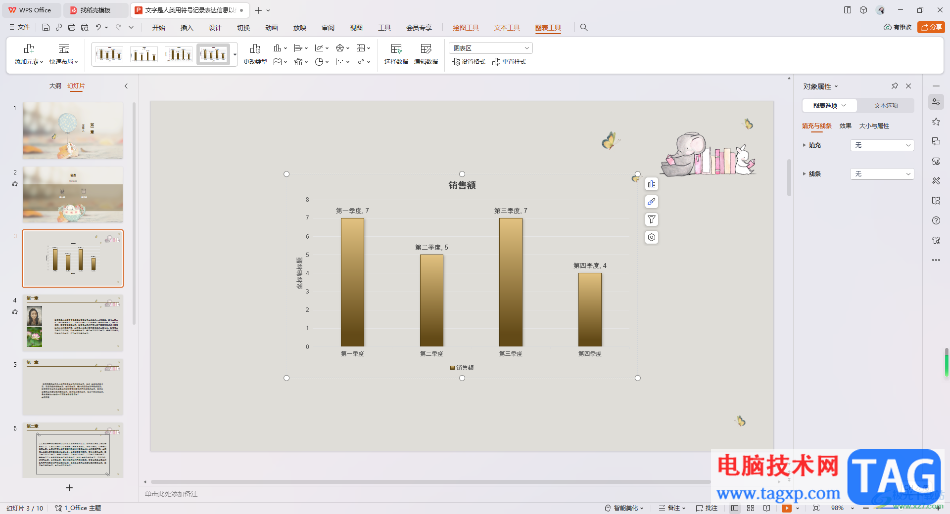 WPS PPT快速更换图表类型的方法