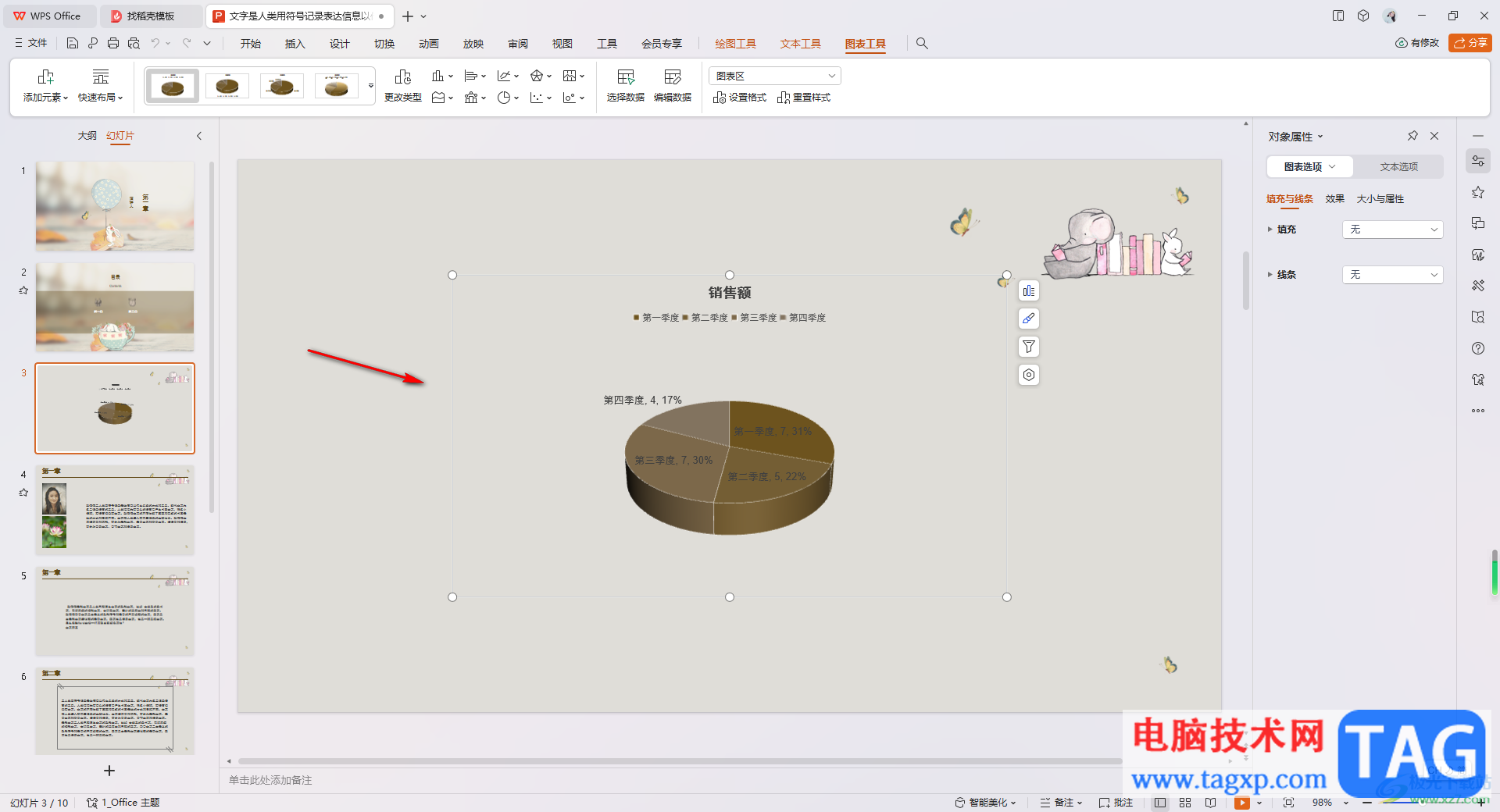 WPS PPT快速更换图表类型的方法