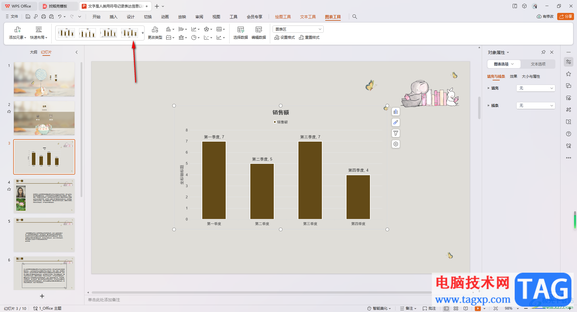 WPS PPT快速更换图表类型的方法