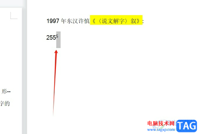 wps文档加角标的教程