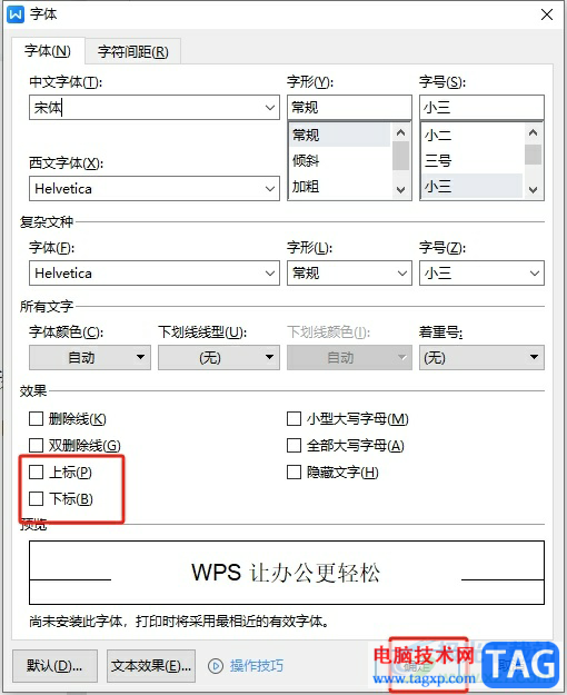 wps文档加角标的教程