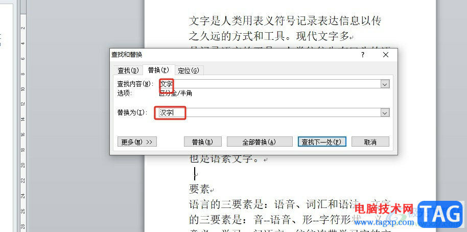 word将文中所有错词替换的教程