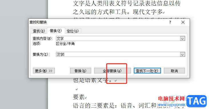 word将文中所有错词替换的教程