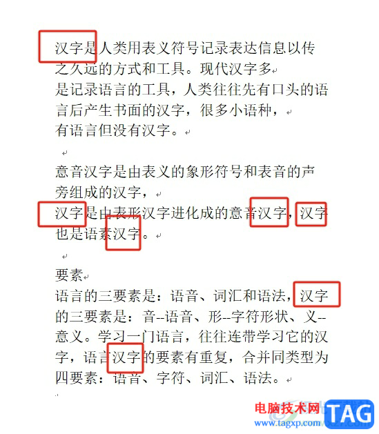 word将文中所有错词替换的教程