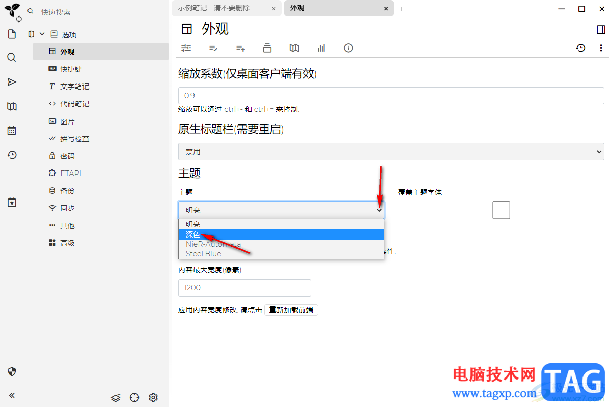 Trilium Notes更改主题的方法