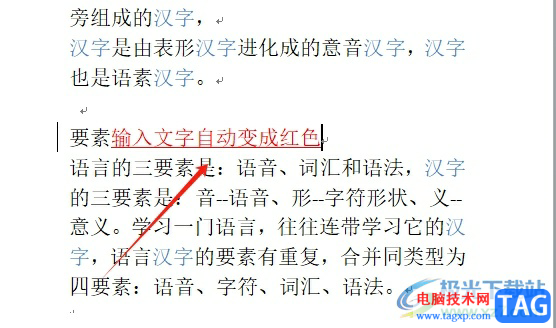 ​word输入文字自动变成红色的解决教程