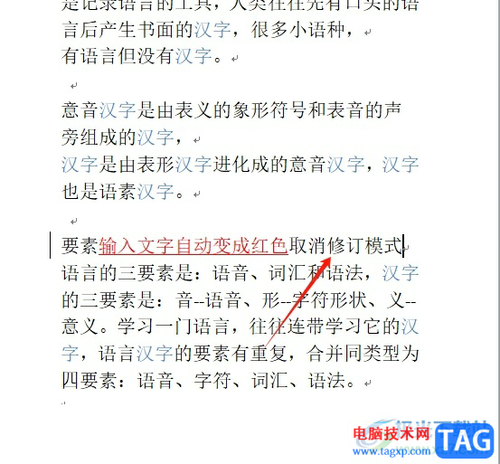 ​word输入文字自动变成红色的解决教程
