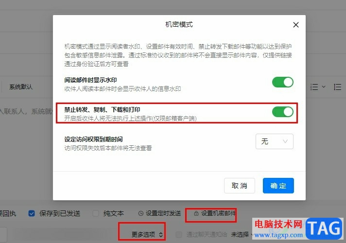 钉钉禁止收件人转发或下载邮件的方法