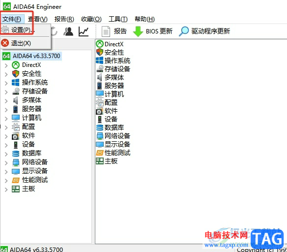 aida64开机不显示主页面的解决教程