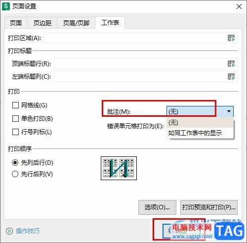 WPS Excel设置不打印批注内容的方法