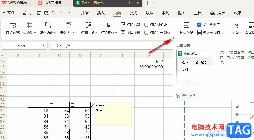 WPS Excel设置不打印批注内容的方法