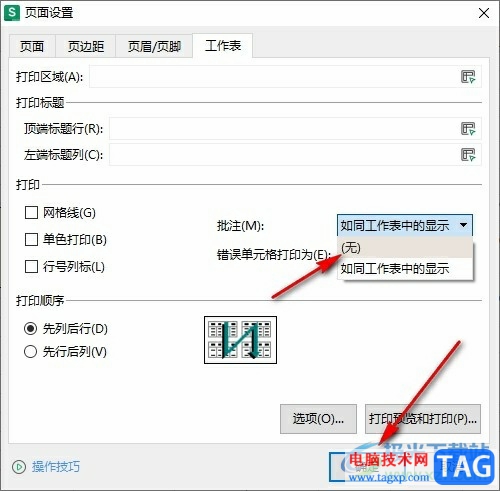 WPS Excel设置不打印批注内容的方法