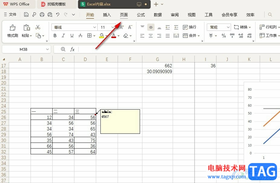 WPS Excel设置打印表格行号和列号的方法