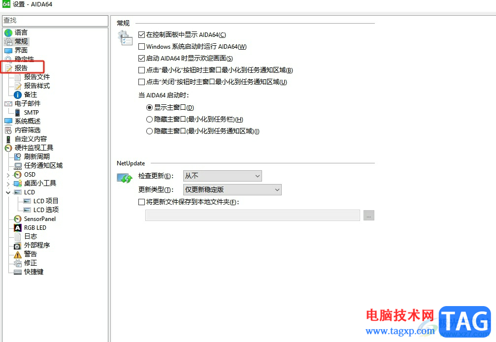 aida64设置保存报告时先进行压缩的教程