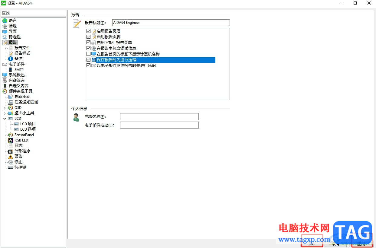 aida64设置保存报告时先进行压缩的教程