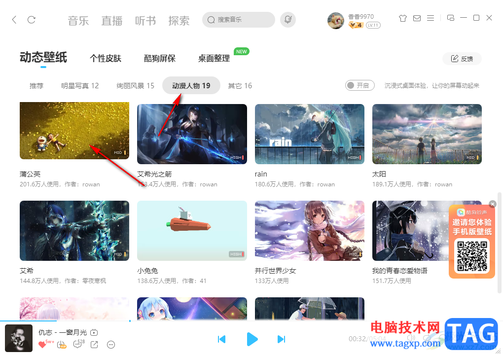 电脑版酷狗音乐设置桌面动态壁纸的方法