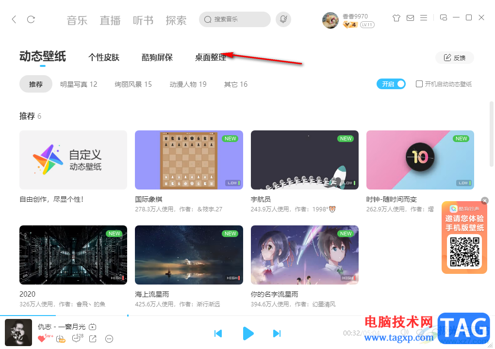 电脑版酷狗音乐快速整理桌面文件的方法