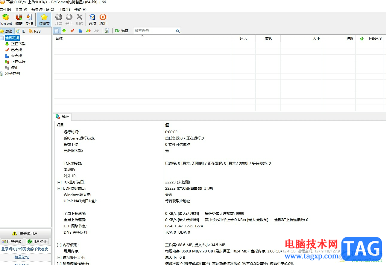 ​bitcomet下载速度慢的解决教程