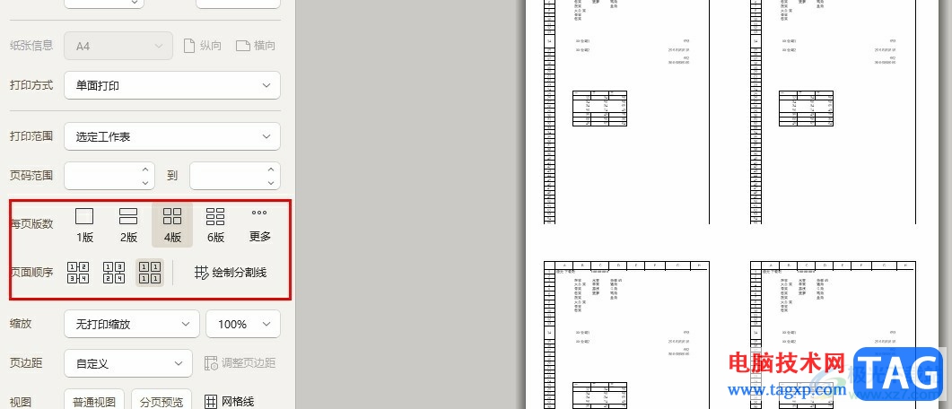 WPS Excel设置一面打印多个相同页的方法