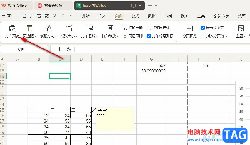 WPS Excel设置一面打印多个相同页的方法