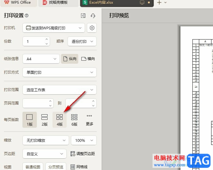 WPS Excel设置一面打印多个相同页的方法