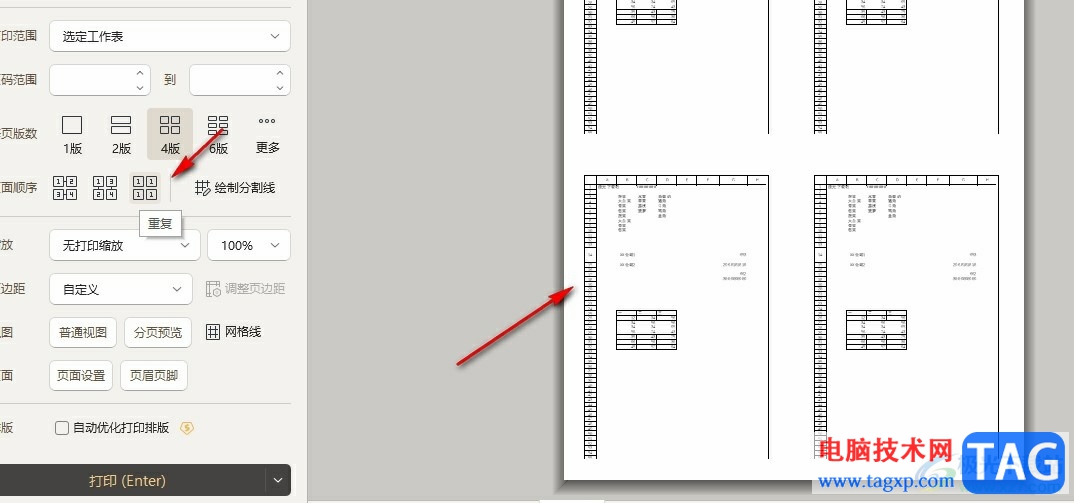 WPS Excel设置一面打印多个相同页的方法