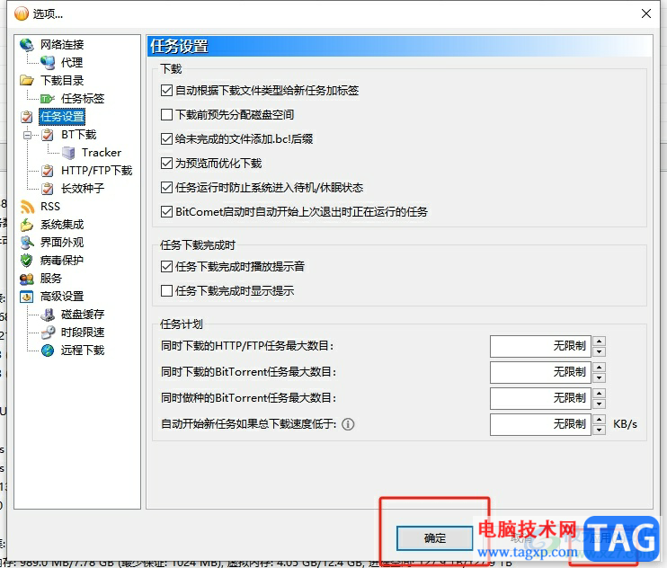 bitcomet打开下载完成提示音的教程