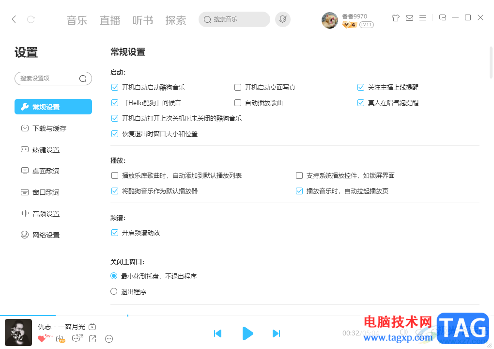 电脑版酷狗音乐关闭Hello酷狗问候音的方法