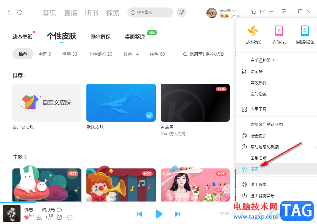 电脑版酷狗音乐关闭Hello酷狗问候音的方法