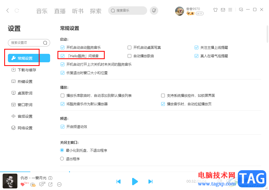 电脑版酷狗音乐关闭Hello酷狗问候音的方法