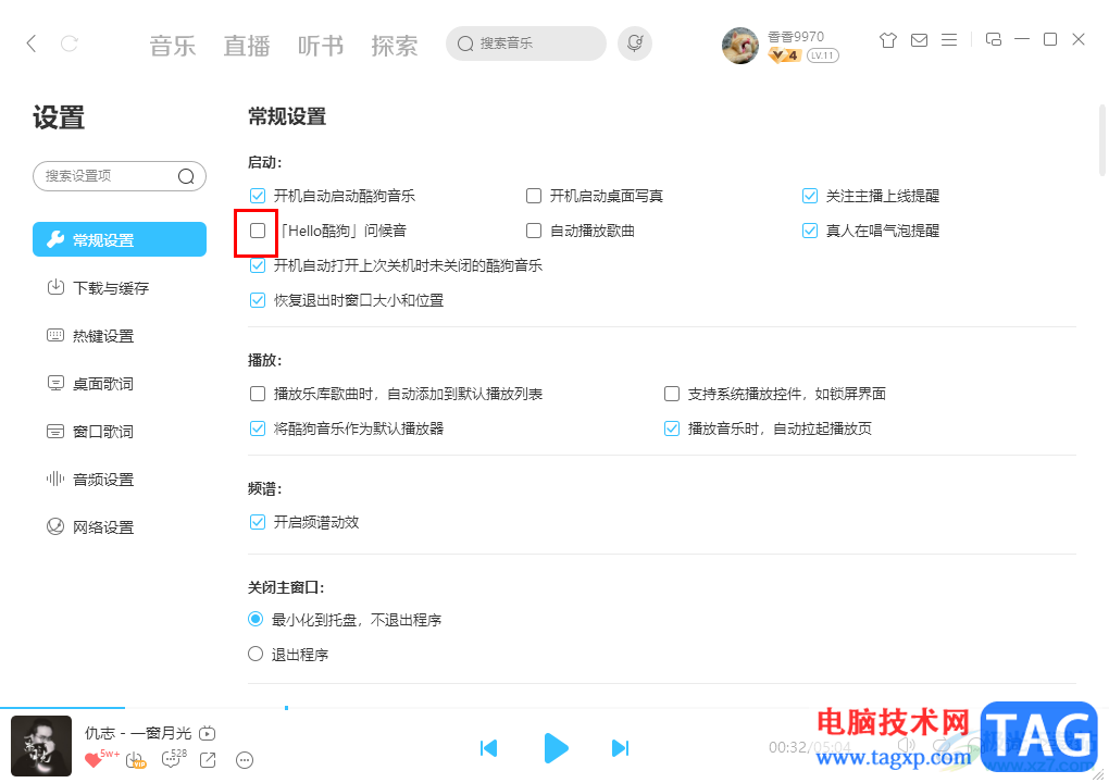 电脑版酷狗音乐关闭Hello酷狗问候音的方法