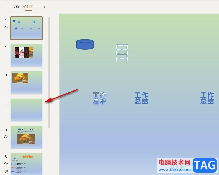 WPS PPT将背景设置同步到所有幻灯片的方法