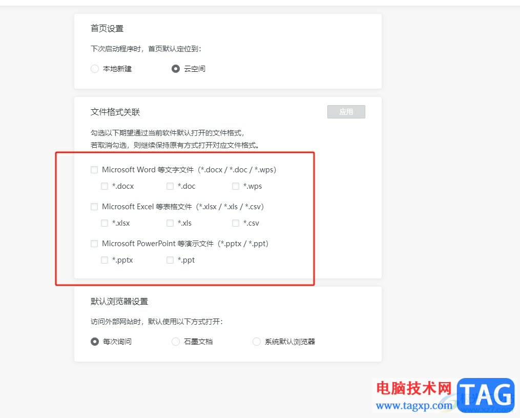 ​石墨文档设置关联文件格式的教程