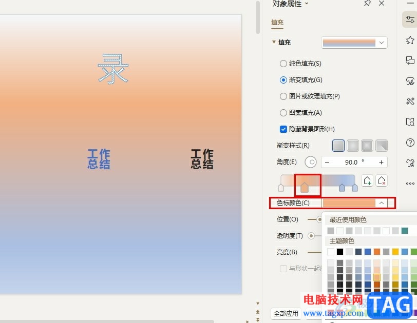 WPS PPT更改背景渐变颜色的方法