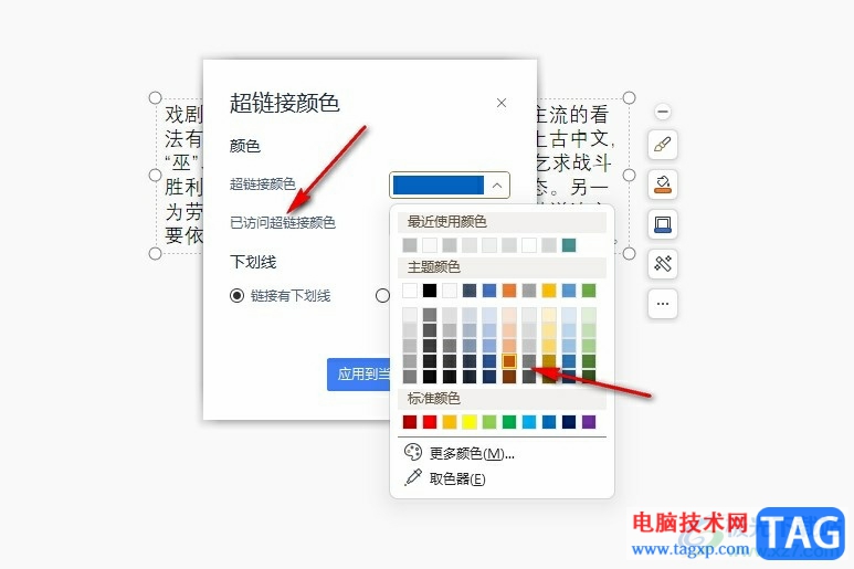 WPS PPT更改已访问超链接颜色的方法